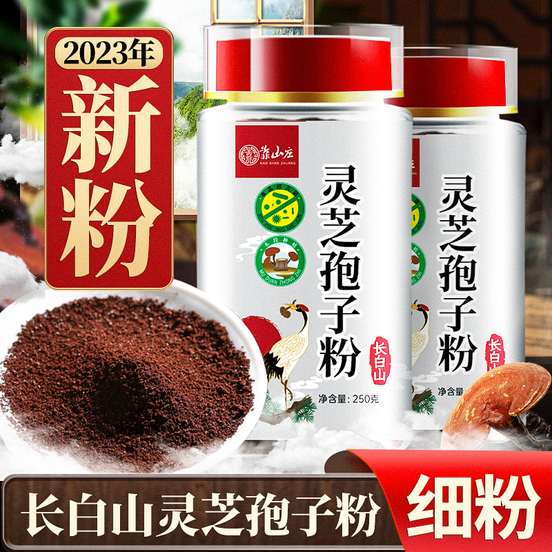 【老张专属】2023新粉木椴种植赤芝灵芝孢子粉1斤装2斤装3斤装5斤装