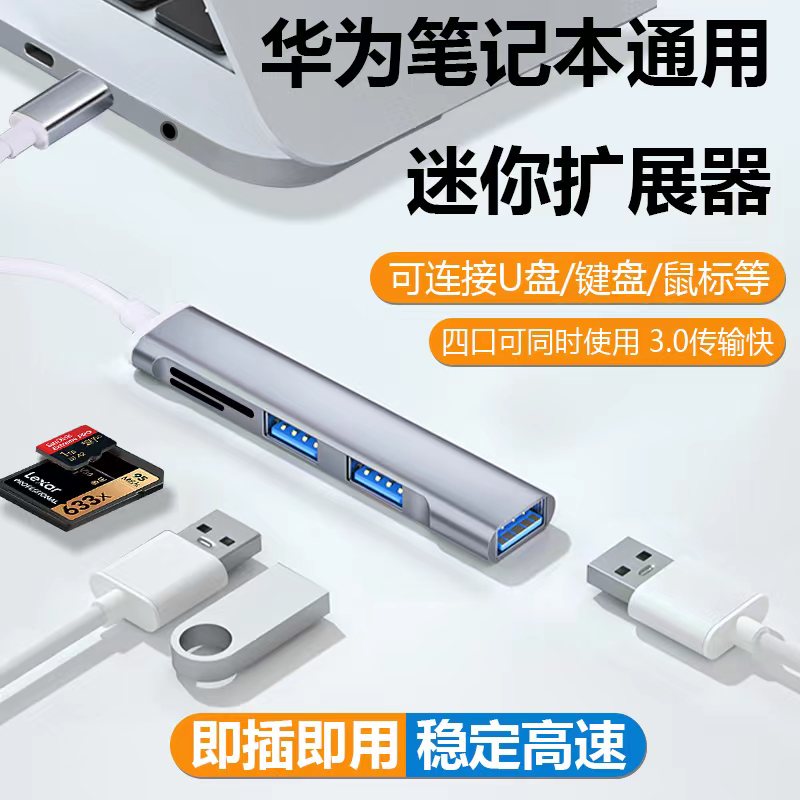 typec拓展坞usb3.0扩展器一拖四集分线器高速U盘手机台式电脑通用