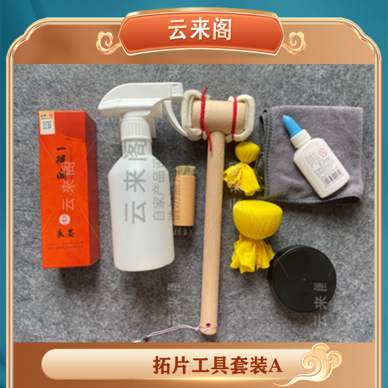 拓印工具套装 拓片制作 工具 非遗传承