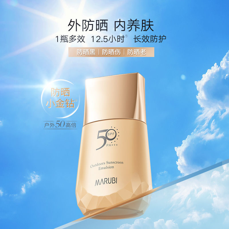 【专柜正品】MARUBI/丸美高倍防晒20g清透防水防汗持久抵御紫外线
