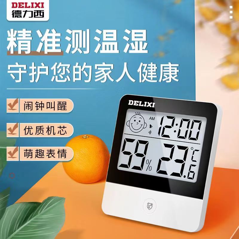 德力西室内温度计家用新款客厅湿度计精准干湿两用高精度温湿度计