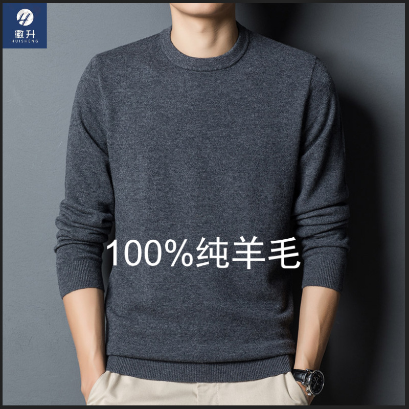 纯羊毛衫纯色休闲男士冬季舒适加厚保暖针织圆领时尚毛衣秋冬百搭