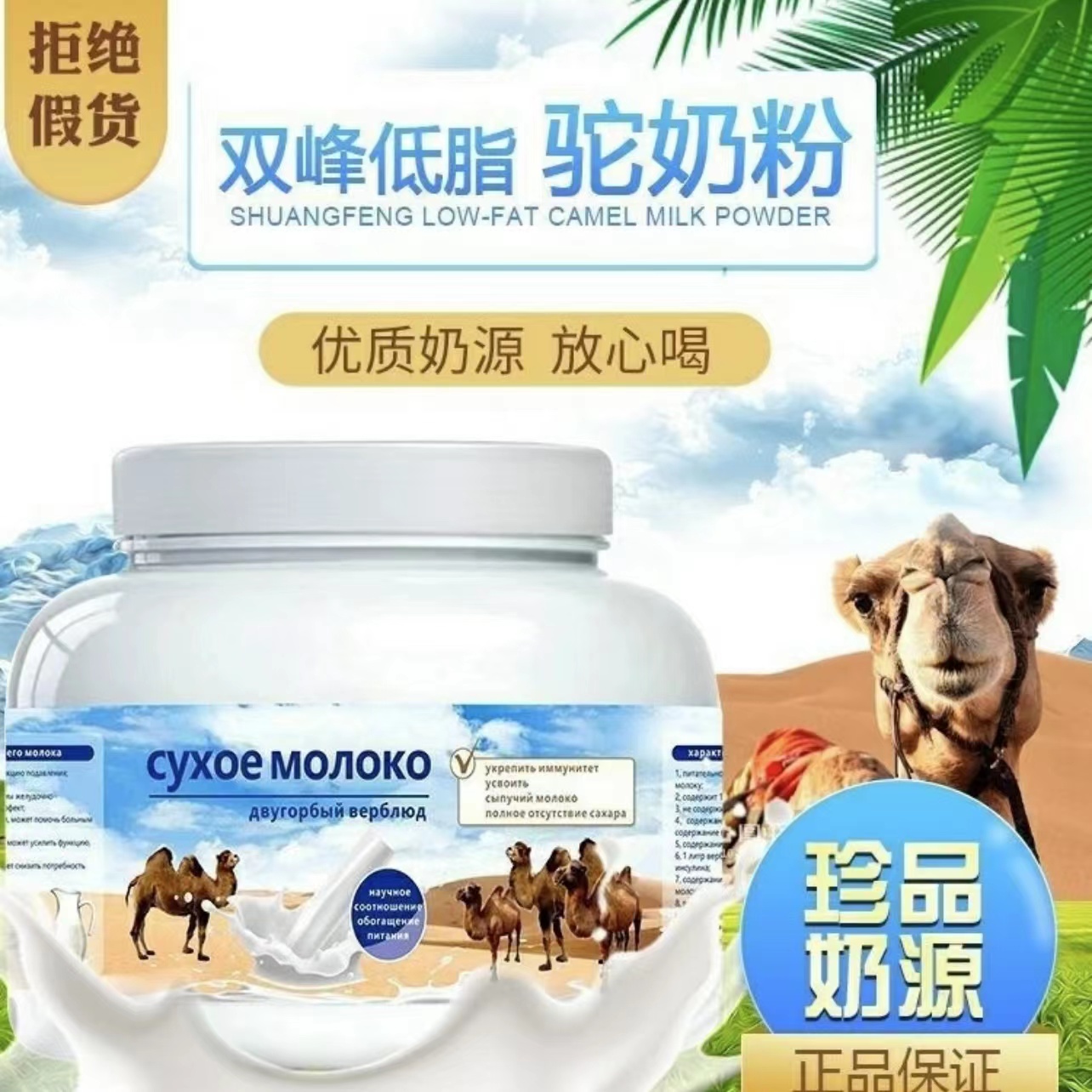（粉丝福利）拍一发二俄罗斯双峰骆驼奶粉中老年低脂高钙成人驼奶粉