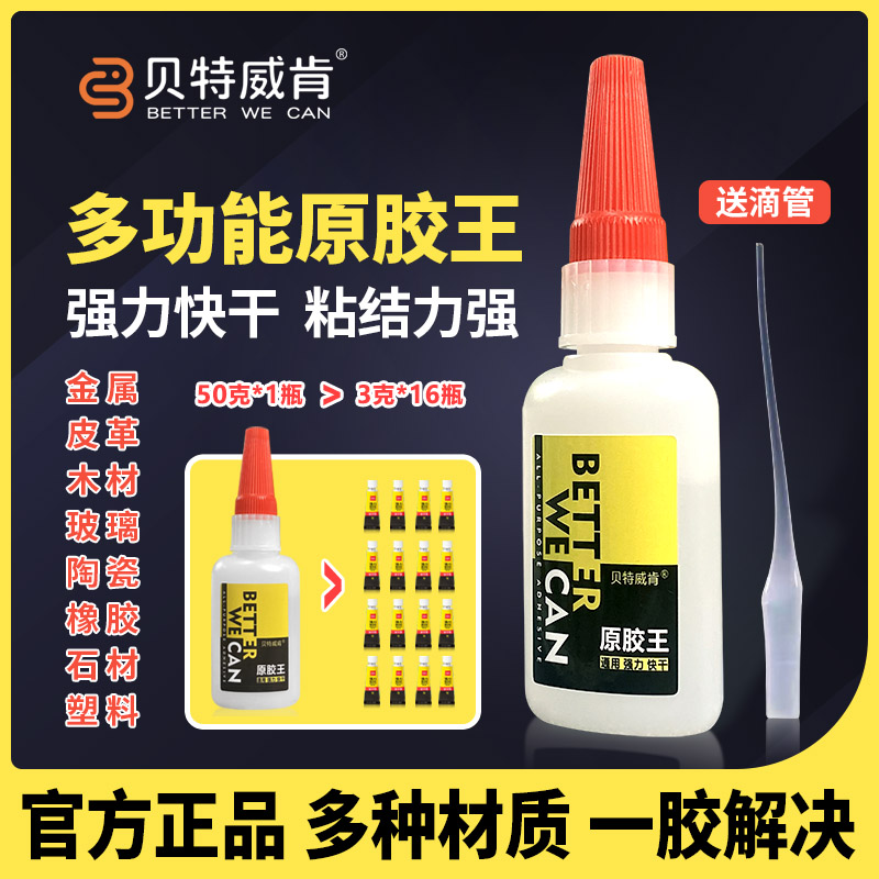 【家庭通用植物原胶王】补胎陶瓷金属木头玻璃玩具鞋子万能强力胶