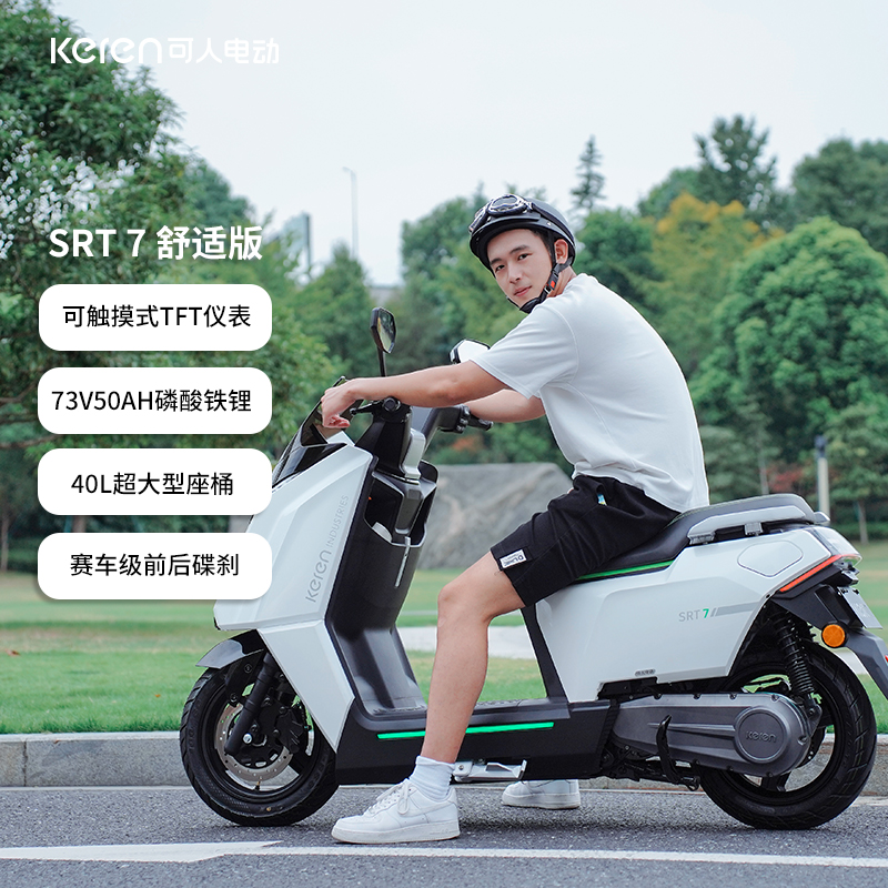 可人电动车SRT 7 舒适版高速电动摩托车73V50AH长续航电摩长跑王