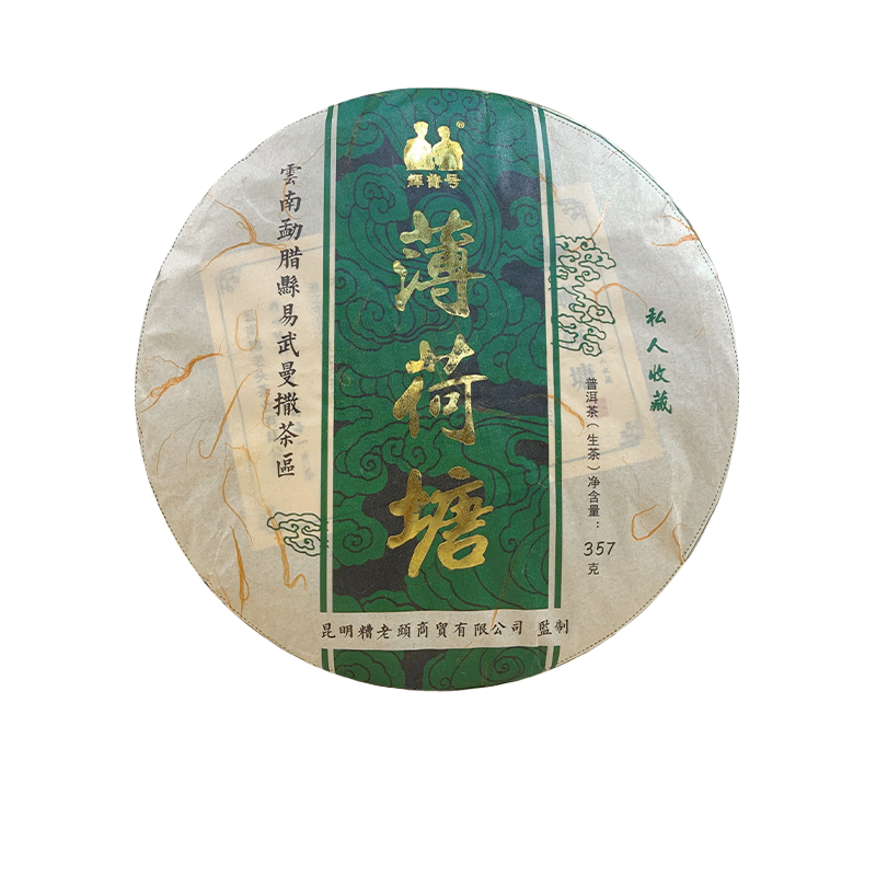 2019年辉普号薄荷塘私人收藏普洱茶357g（生茶）