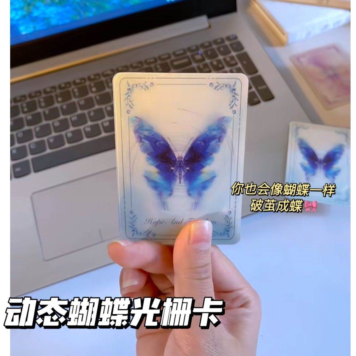【破茧成蝶】创意动态蝴蝶物语光栅卡贺卡礼物破茧成蝶光栅卡礼物