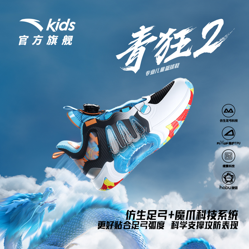【青狂2.0篮球鞋】安踏儿童专业运动鞋网面透气减震童鞋312311120P