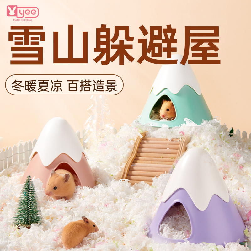 仓鼠雪山躲避屋金丝熊专用四季通用睡房玩具小房子造景用品大全