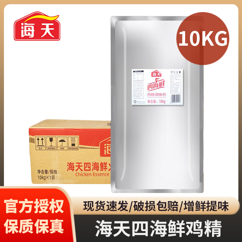 海天四海鲜鸡精10kg大袋商用煲汤炒菜提味增鲜替代味精调味料整箱