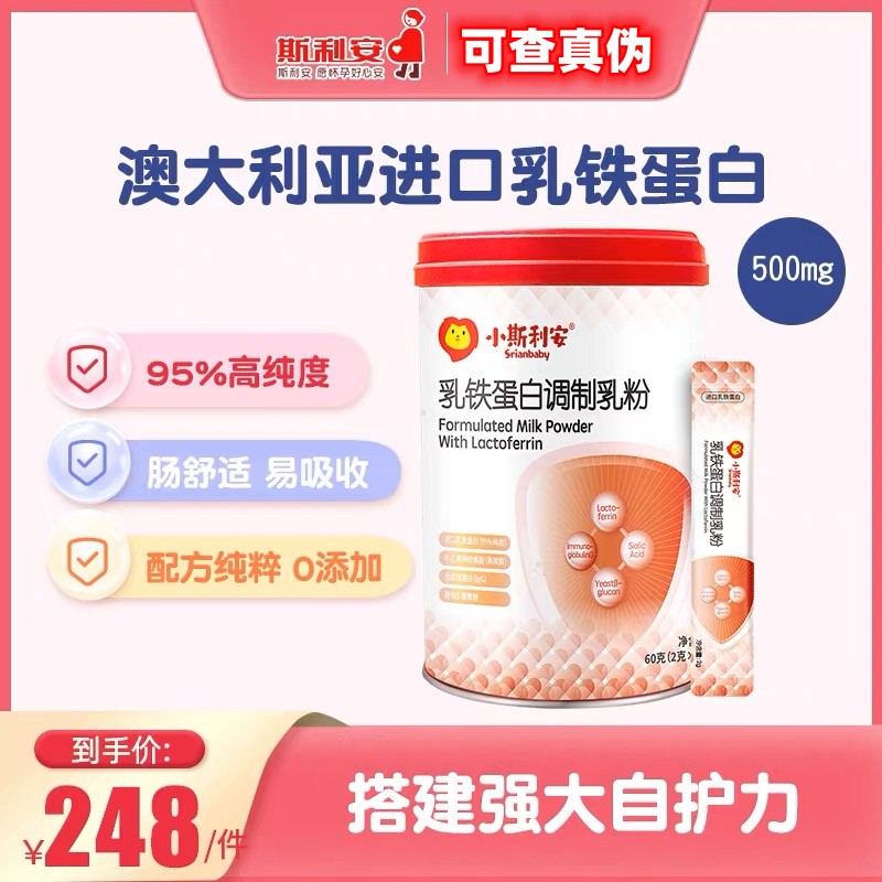 小斯利安乳铁蛋白2克*30袋，到24年9月