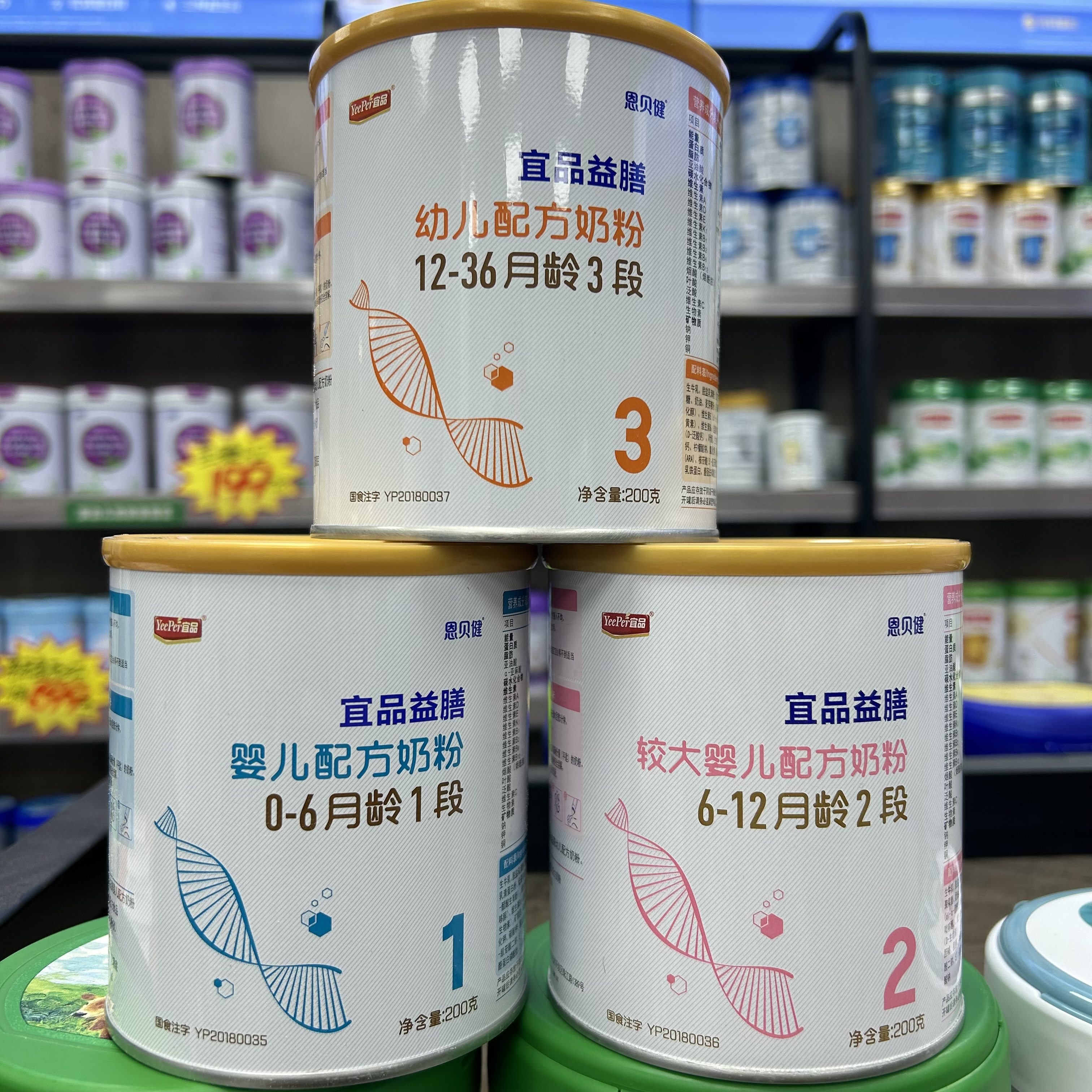 【宜品益膳】幼儿配方奶粉200克，可全国扫码溯源