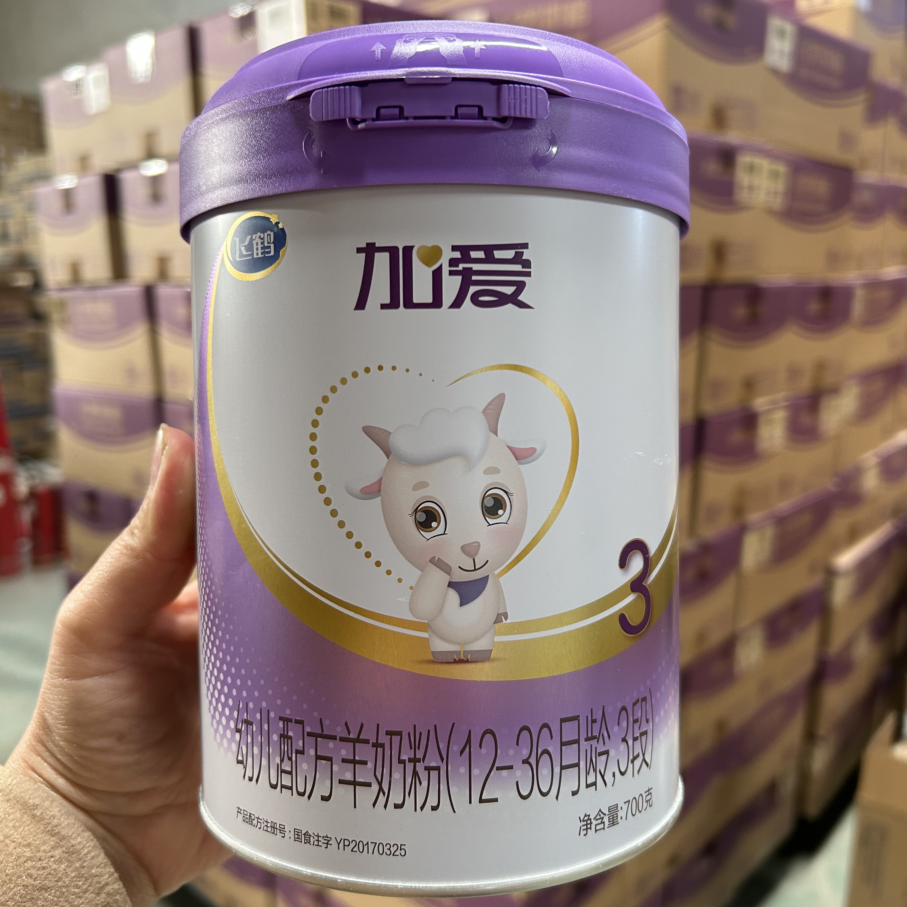 【加爱羊奶】幼儿配方奶粉700克，可以溯源