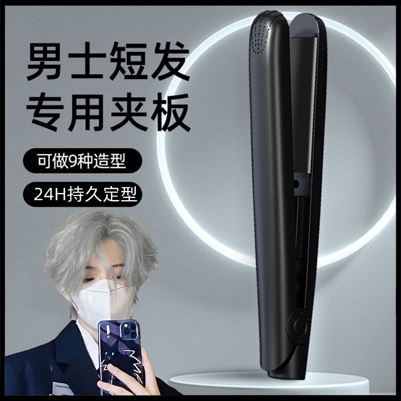 男生造型男士专用卷发棒直发卷发学生宿舍小型夹板直发器蓬松神器