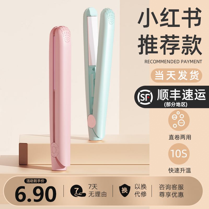 迷你小夹板直发卷发两用卷发棒小型直板夹拉直板宿舍迷你便携神器