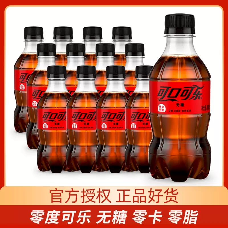 可口可乐零度300ml*12小瓶迷你瓶整箱无糖碳酸饮料汽水