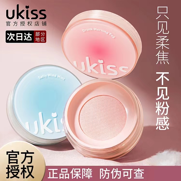 ukiss小果冻散粉控油定妆持久防水防汗不脱妆干油皮学生蜜粉饼