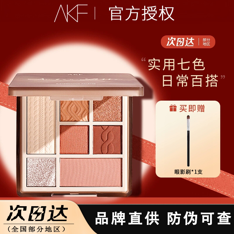 AKF眼影盘03新款破碎感爆闪哑光珠光腮红高光修容一体盘大地色系