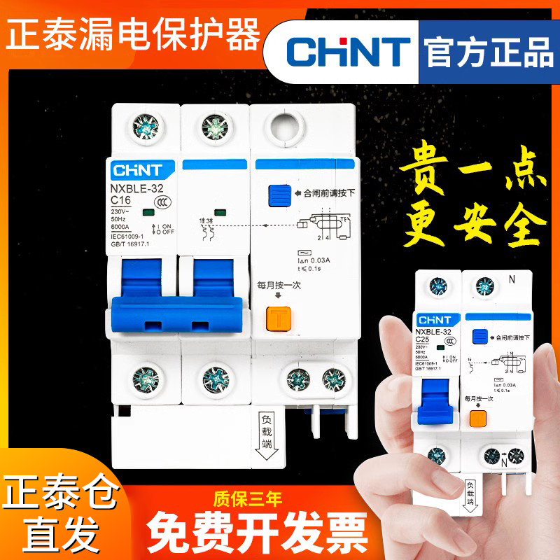 正泰漏电保护开关保护器带空气开关断路器12p空开220v漏保家用63a
