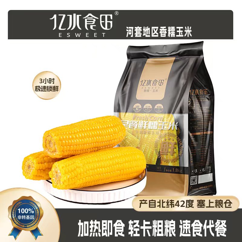 黄糯玉米真空包装非转基因非冷冻鲜食内蒙河套玉米新鲜香糯1.6kg