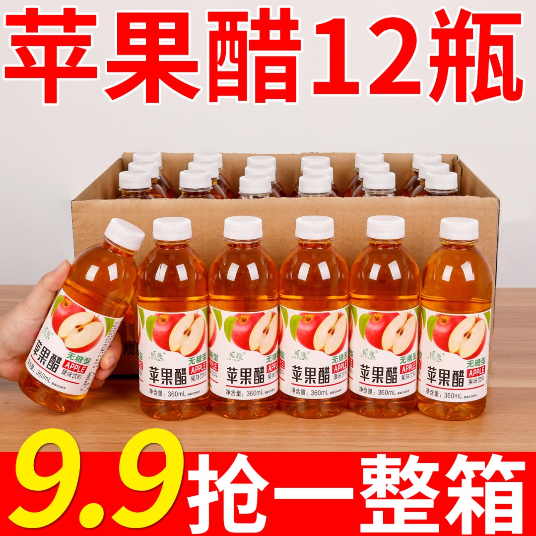 【抢一箱价】无糖苹果醋360ml/瓶饮料小瓶直销开胃解腻饮品特价批发