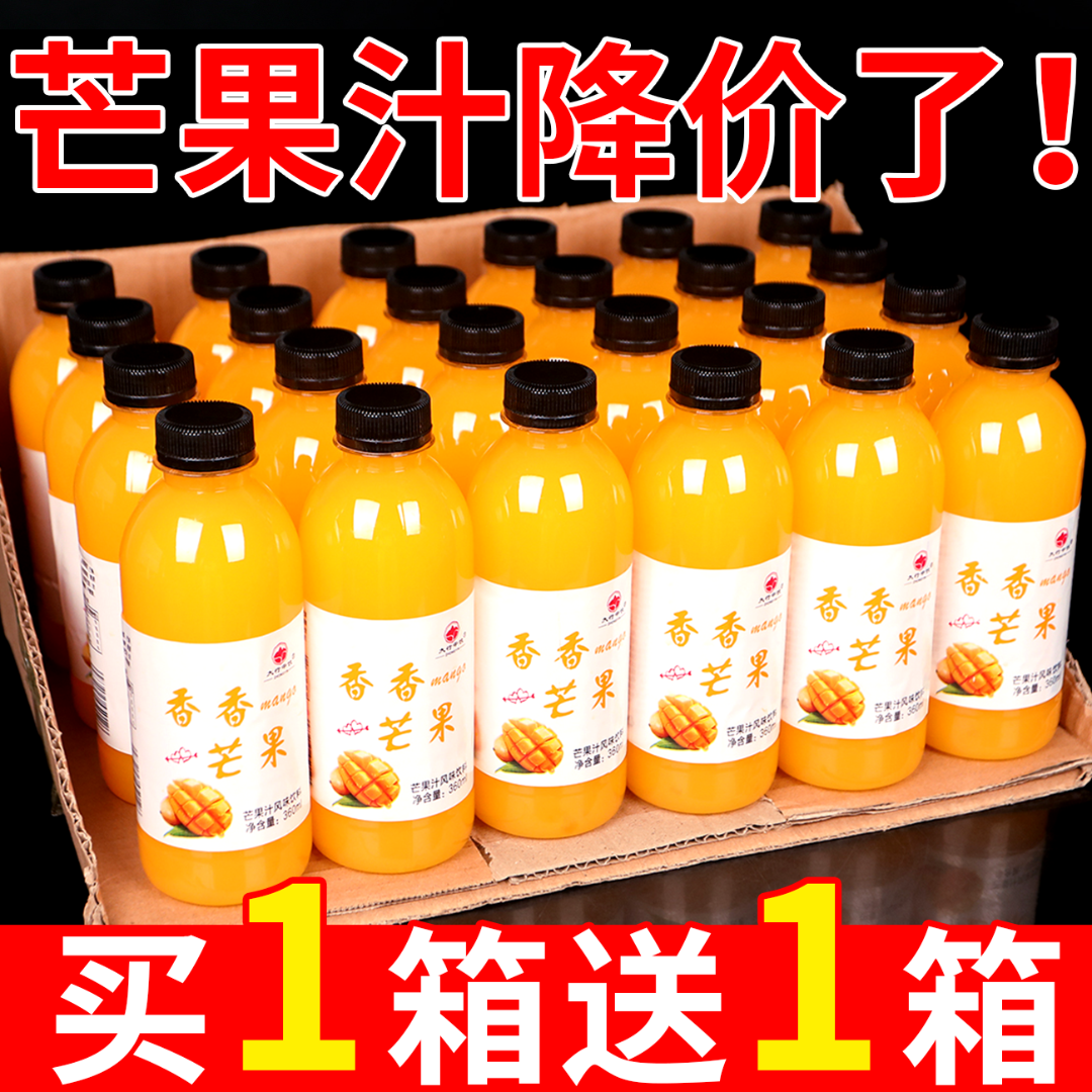【新日期】推荐芒果汁饮料一整箱特价批发360ml/瓶正宗果汁解渴饮料