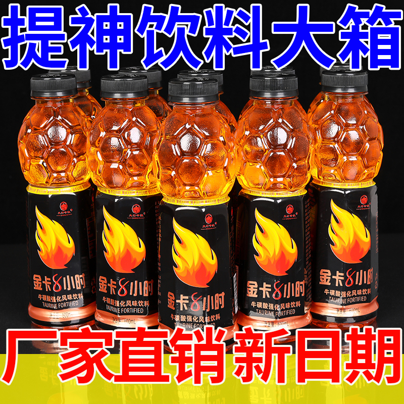 【新日期】金卡大瓶畅饮装能量功能饮料整箱瓶装维生素运动体质饮料