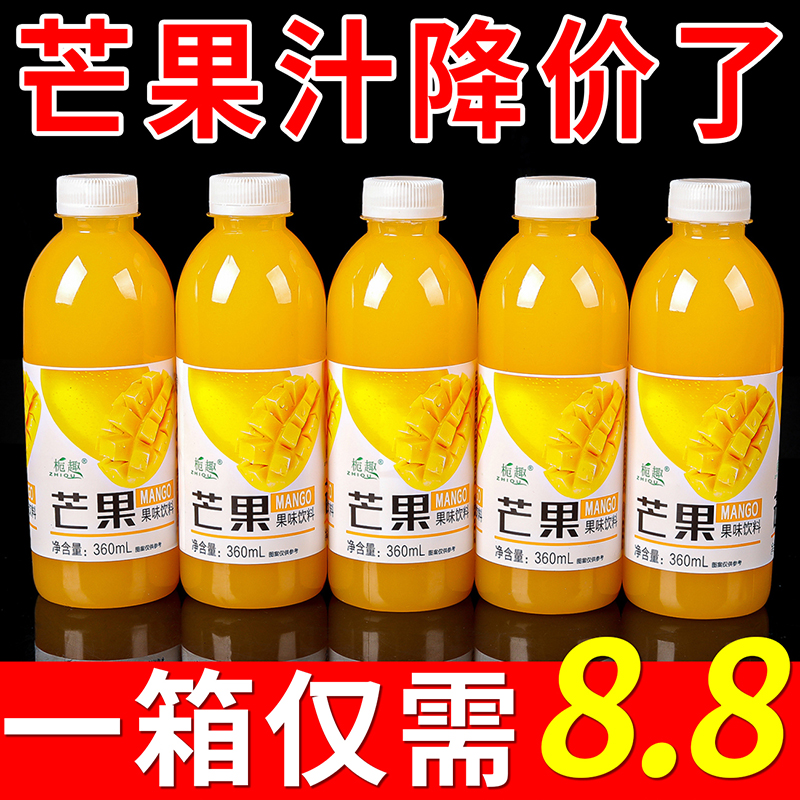 【3.8米抢购6瓶】优选新鲜芒果汁360ml小瓶装/限量特价家庭聚会果汁