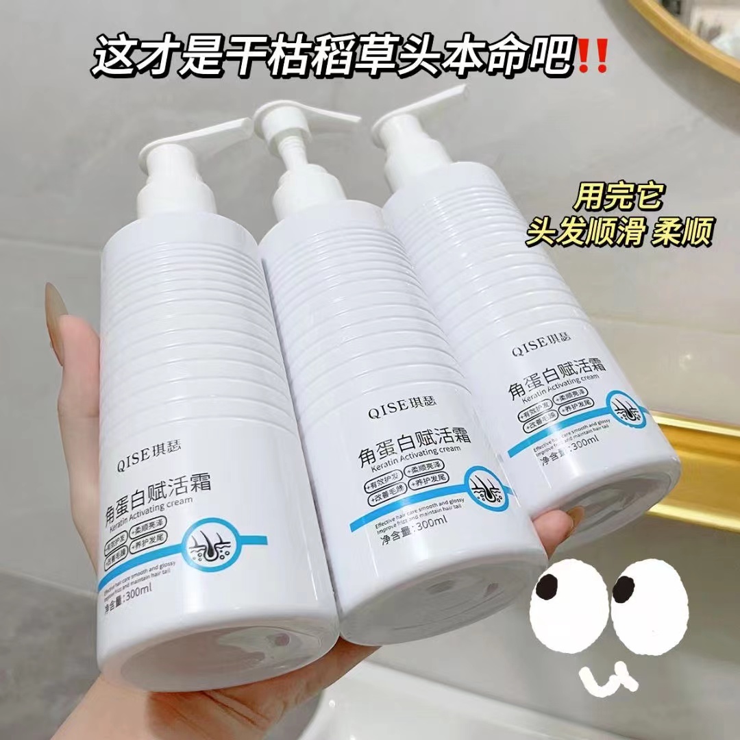 角蛋白赋活霜发膜改善干枯毛躁懒人顺滑留香护发精华乳修护毛燥