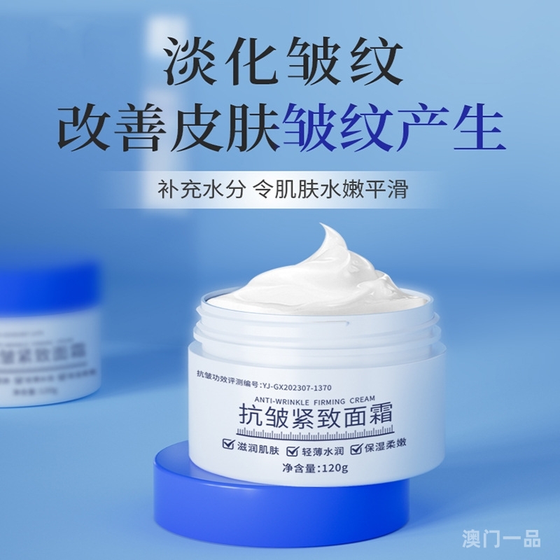 【5.9一罐】抗皱紧致霜滋润肌肤水润弹滑补水保湿改善干燥肌肤秋冬