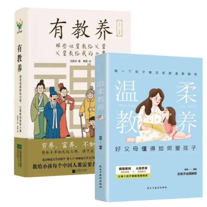 教养 5-12岁家庭教育礼仪规矩适合孩子小学生教养漫画书籍-B