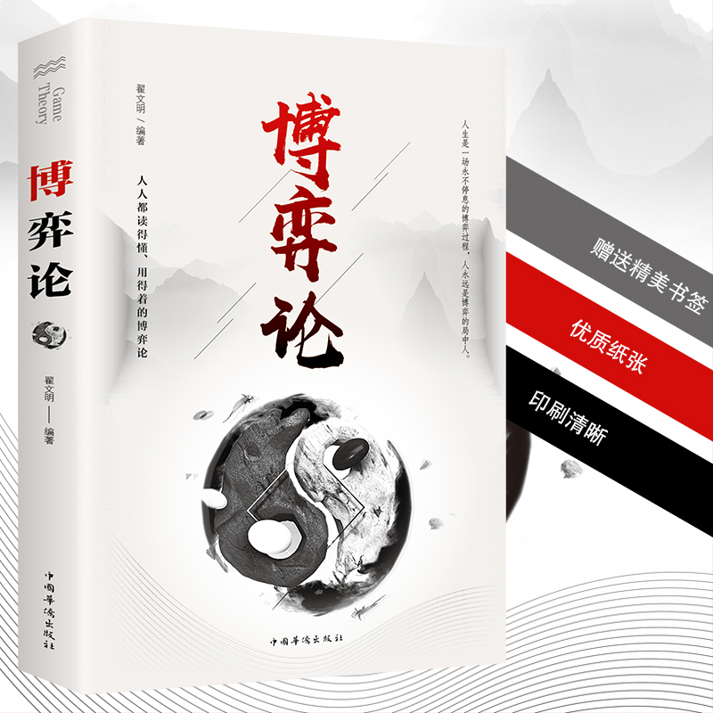 【玩转心理学】博弈论 田忌赛马 商业谈判博弈心理学基础提升-X