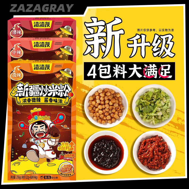 新疆炒米粉216g空心粉爆辣方便速食宵夜年货送礼