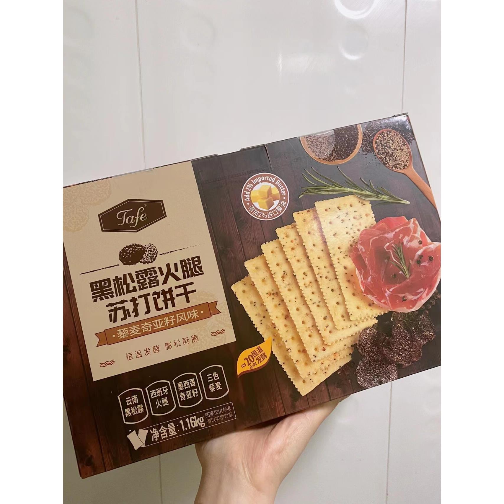 黑松露火腿苏打饼干tafe黑松露苏打饼干藜麦奇亚籽咸口味苏打饼干