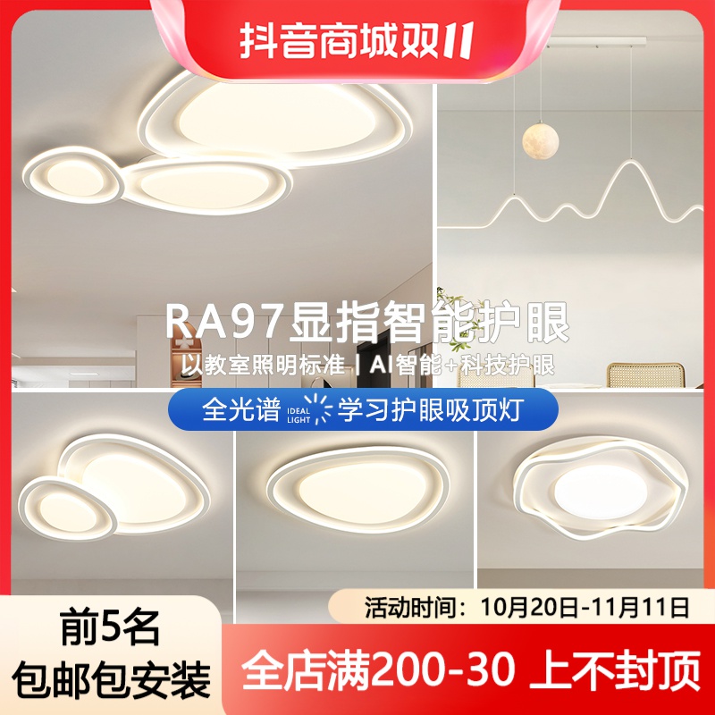 （yq）客厅灯全光谱现代简约护眼灯卧室吸顶灯具全屋组合套餐