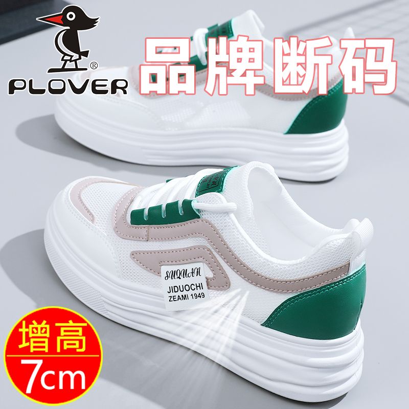 PLOVER真皮内增高小白鞋女夏季薄款2023新款厚底百搭网面透气板鞋
