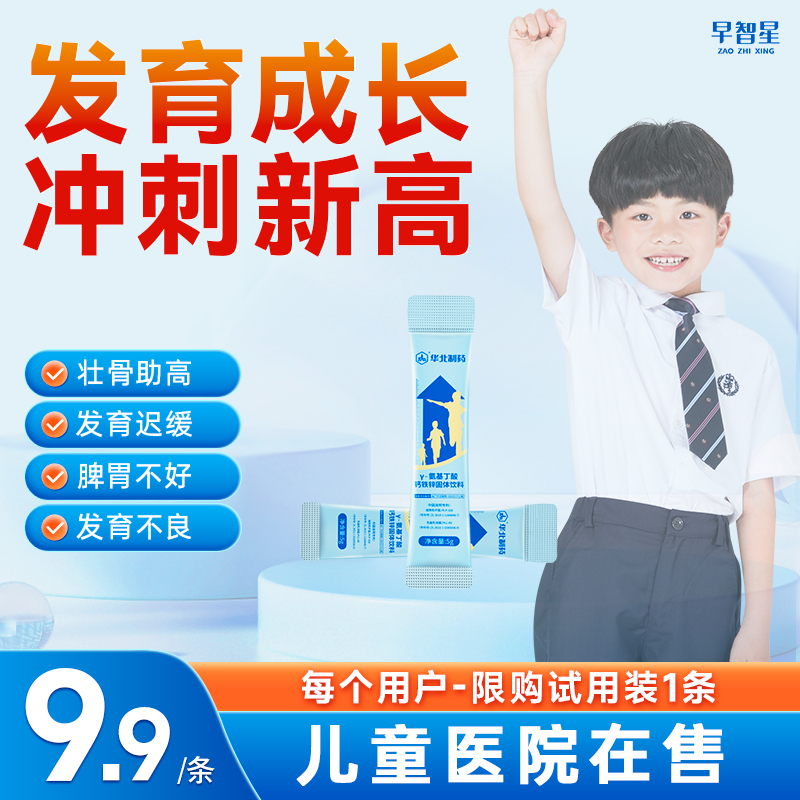 氨基丁酸γ儿童青少年成长gaba钙铁锌y伽马透明质酸钠固体饮料