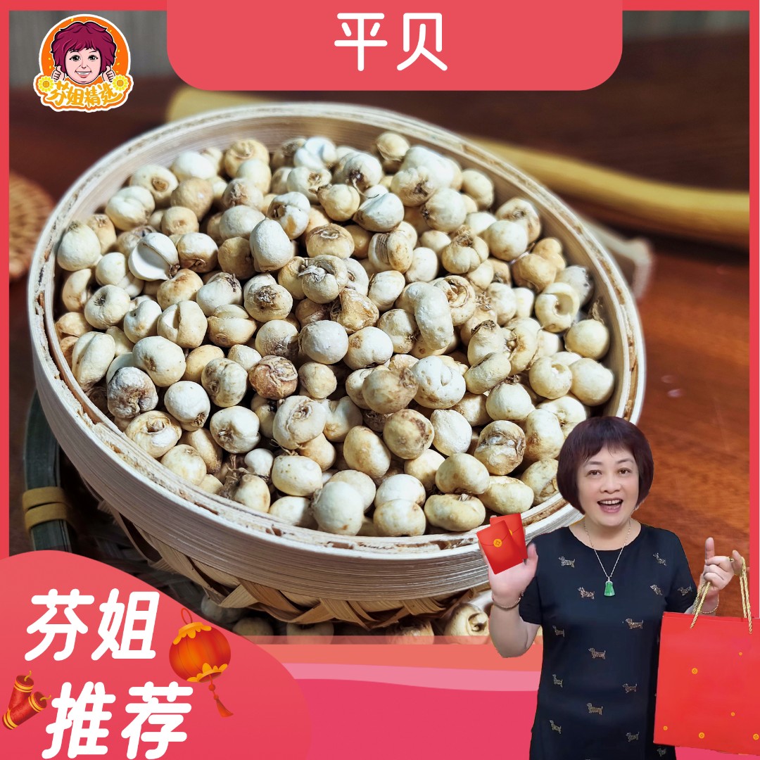 【芬姐精选】川chuan贝（无硫磺）（平贝）100g/罐