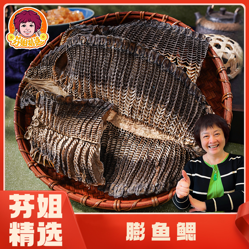 【芬姐精选】彭鱼鳃   60g/包营养滋补