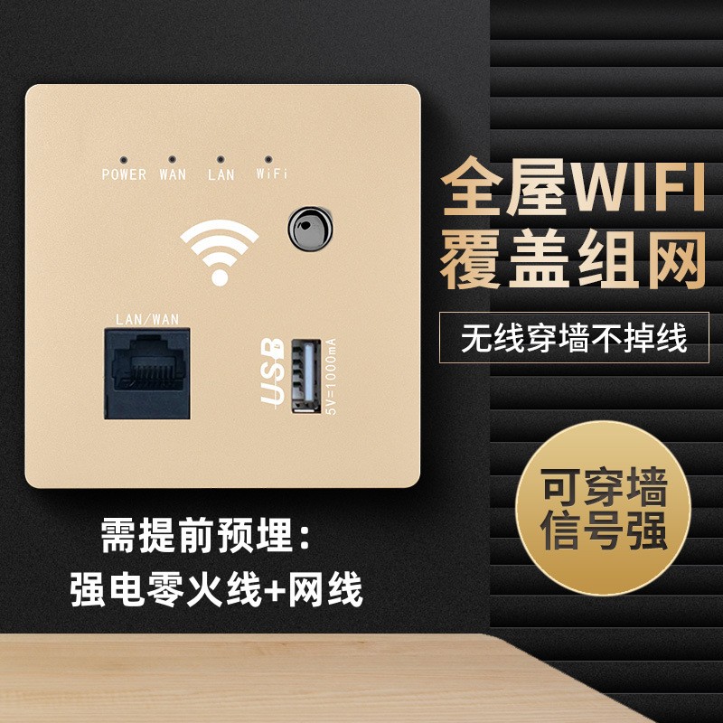 嵌入式WiFi墙壁路由器AP网线插座wifi智能开关无线86型信号增强器