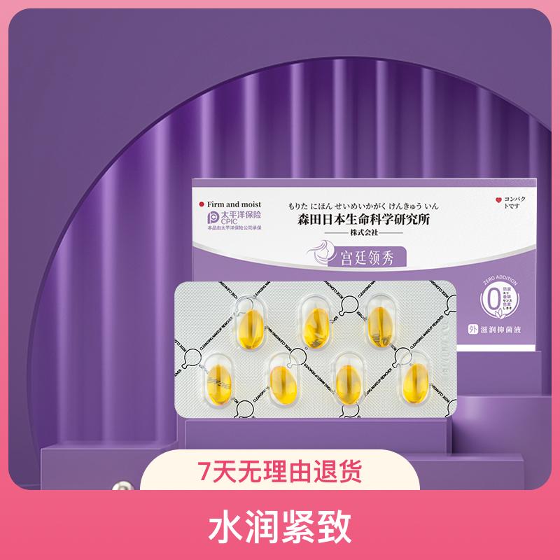 1号链接【黄色款】 一天用一颗 滋润抑菌液 水润紧致 花园礼盒