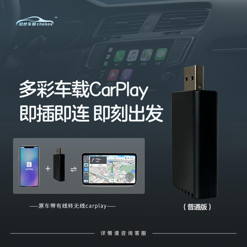 原车屏升级无线Carplay专用盒子苹果手机互联魔盒