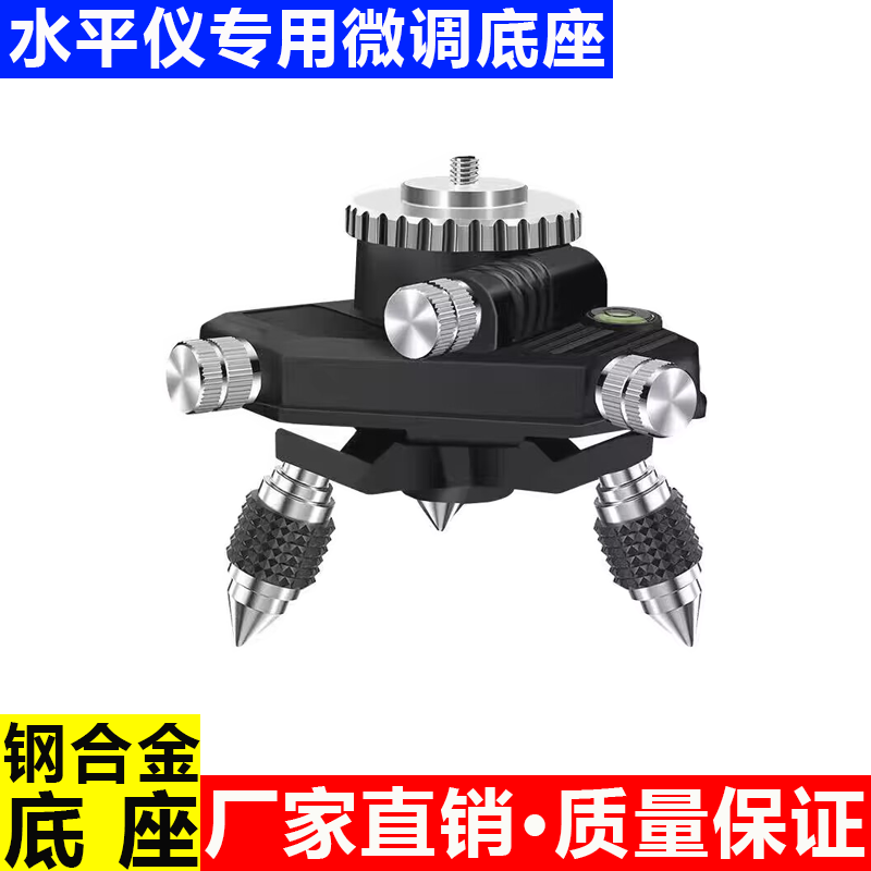 水平仪旋转微调底座红外线通用贴墙仪8线12线16线铝合金贴墙贴地