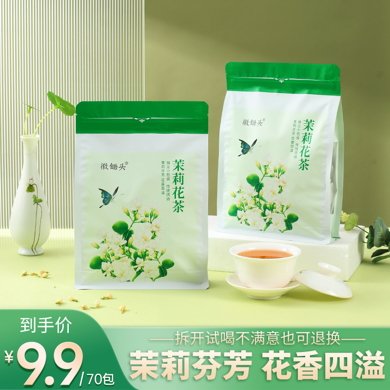 茉莉花茶 茉莉绿茶包浓香型袋泡花草茶叶冷泡独立小包装清新淡雅