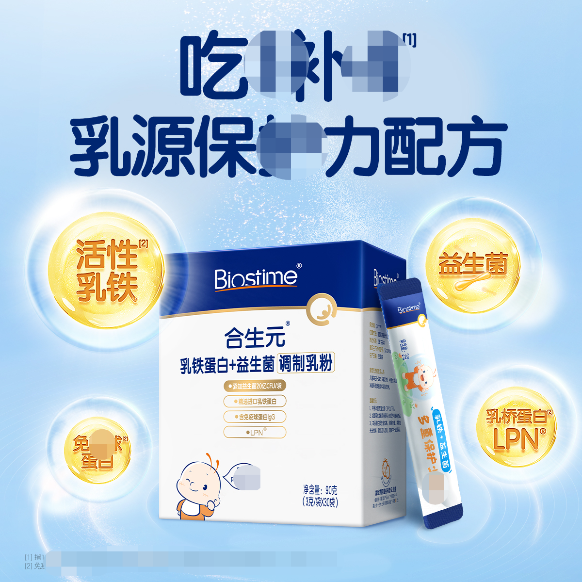 【短视频专享 乳铁蛋白】合生元乳铁蛋白4重保护力