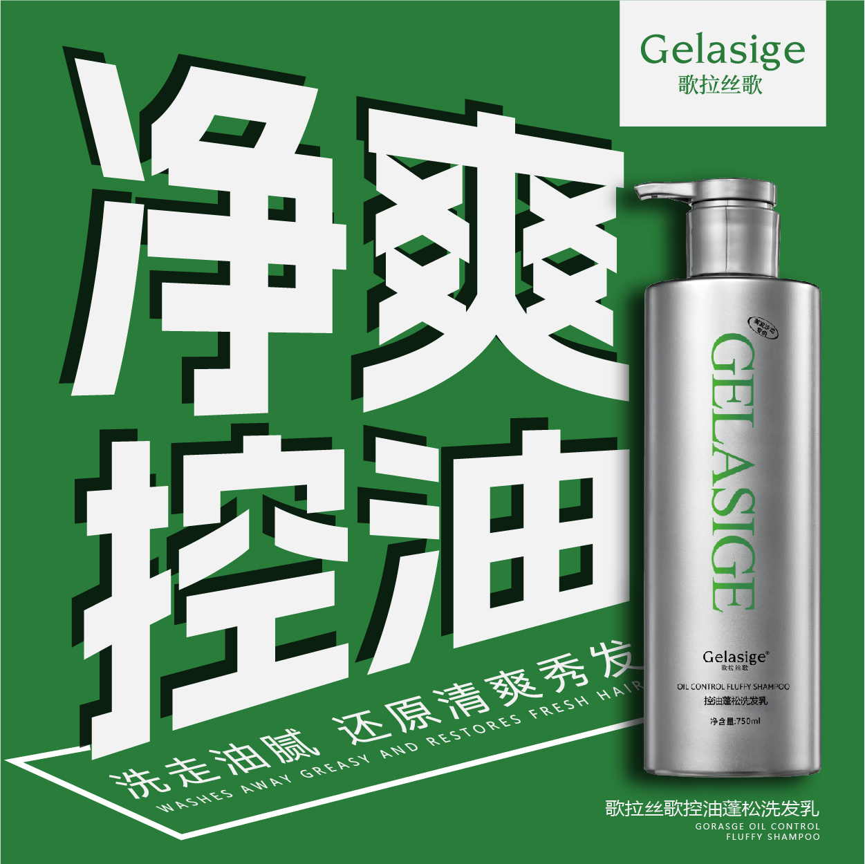 【九姐专属】歌拉丝歌洗发乳750ml