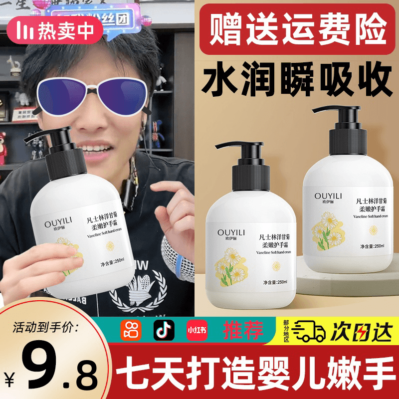 凡士林护手霜洋甘菊滋润保湿补水女男士秋季不油腻官方正品