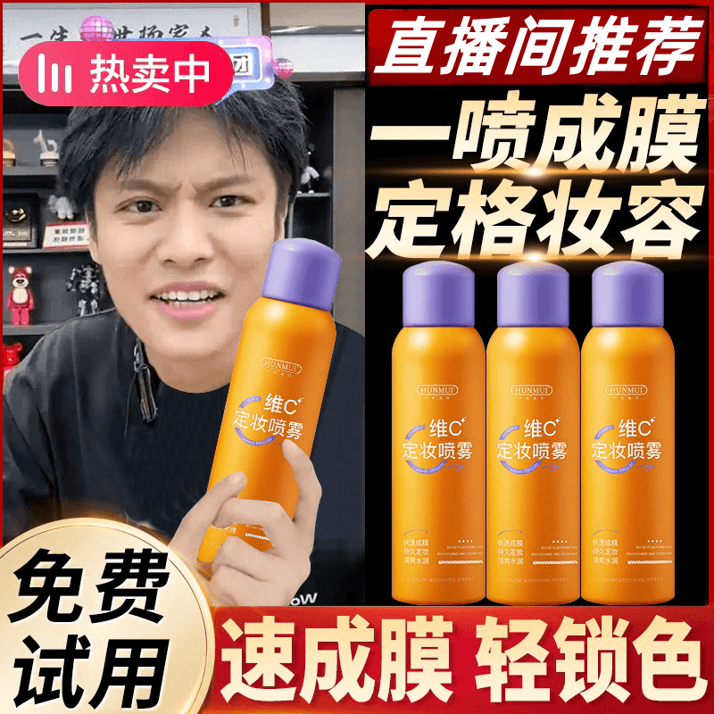 维C定妆喷雾持久控油防水防汗干皮油皮VC保湿清爽不脱妆便携通用