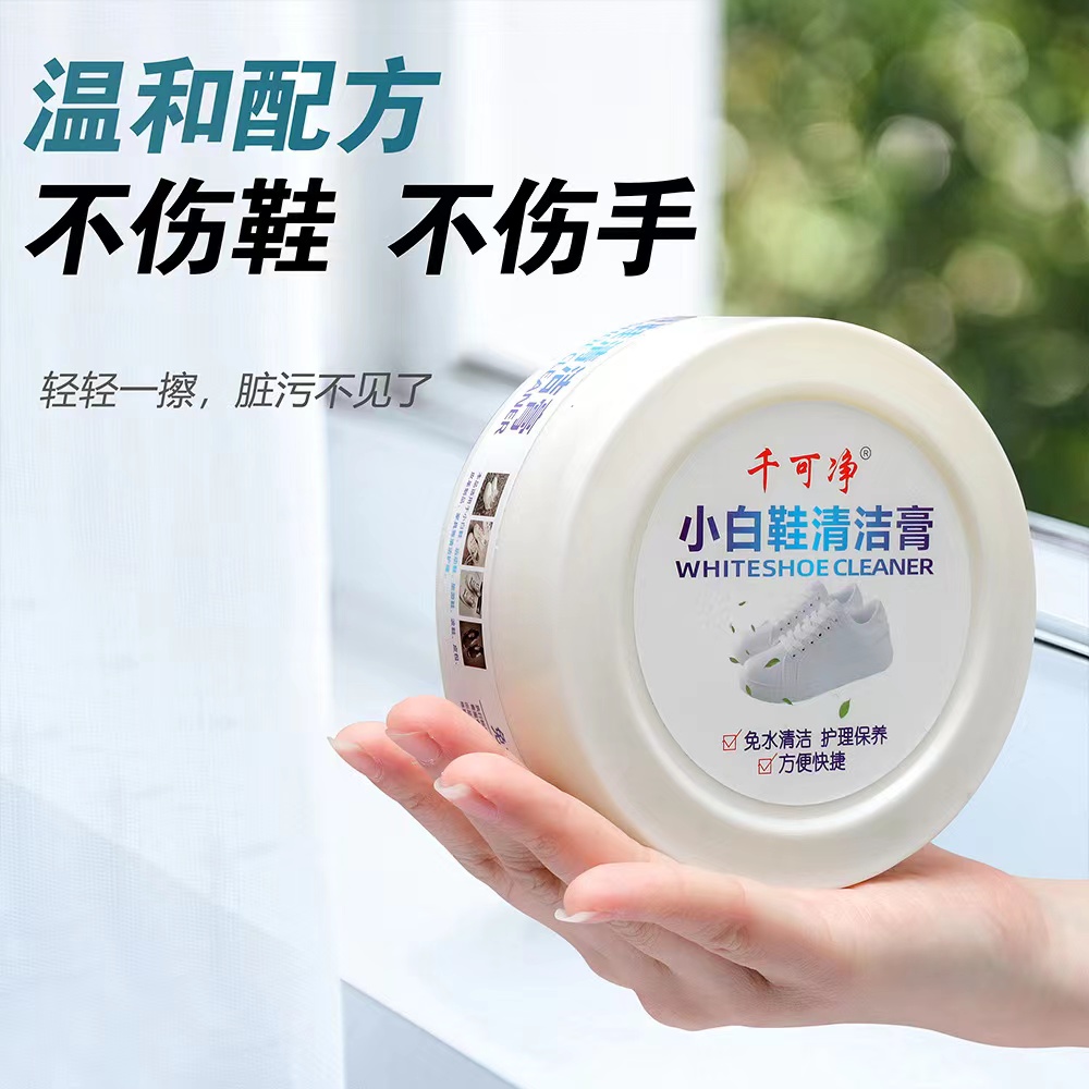 小白鞋清洁膏多功能清洁膏 鞋子发黄小白鞋清洗剂（送海绵）