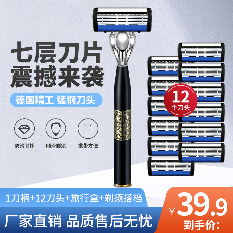 【中国风刀架】中国风七层剃须刀 刮胡刀12个刀头 手动剃须刀刮胡